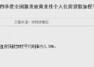 央行：2024年第四季度全国新发放商业性个人住房贷款加权平均利率为3.10%