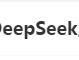 DeepSeek“成精”！美巨头接连宣布使用，在美商标被抢注