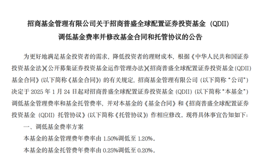 汇添富、招商等宣布旗下QDII降费，年管理费率降至1.2%