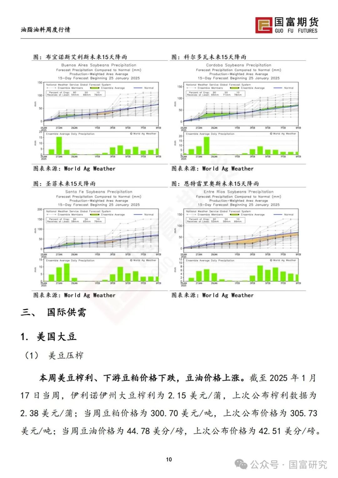 中美贸易关系担忧加剧，豆系粕强油弱