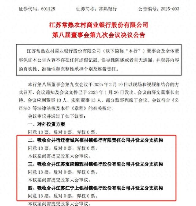 异地村行改革再现新动向：常熟银行“就地收编”成都银行、上海银行旗下两家村镇银行