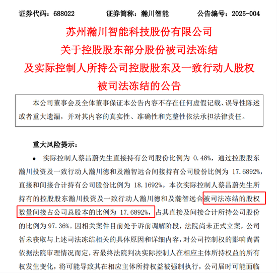 与前妻出现财产纠纷，这家A股公司实控人股份被司法冻结！