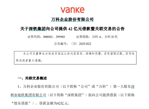 国资背书再升级：深铁月内两度输血万科累计70亿 超常规质押率破解偿债困局