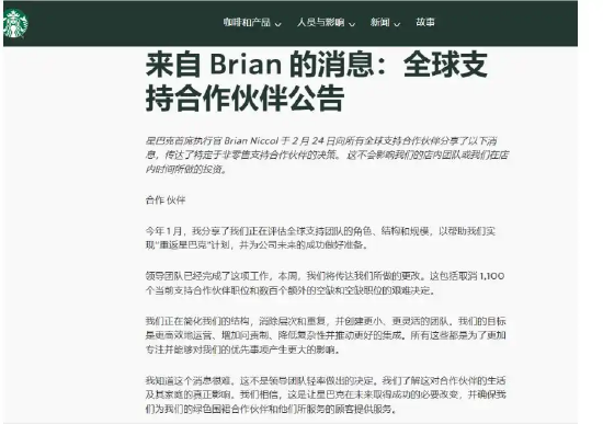 星巴克回应裁员1100人：中国伙伴不在此次沟通范围内，坚定看好中国市场